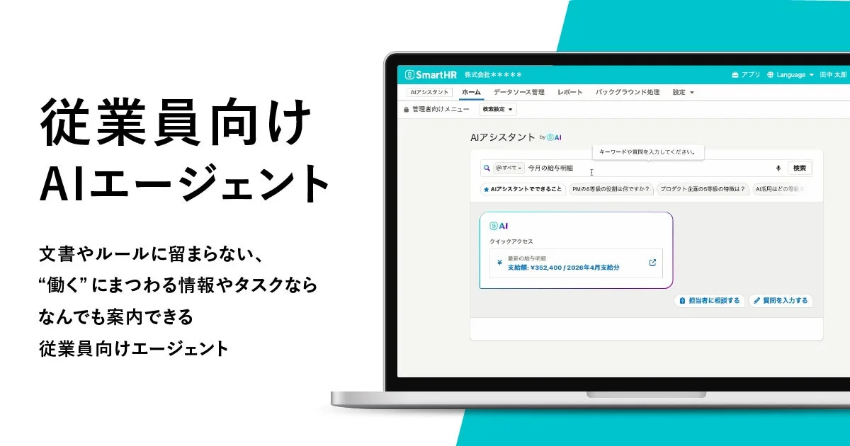 従業員向けAIエージェント