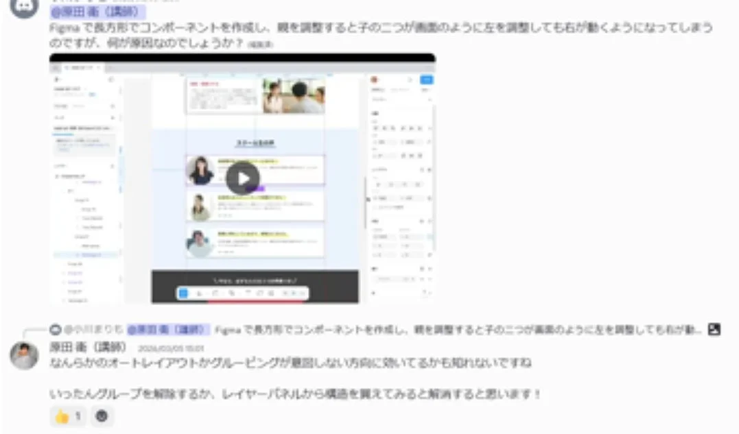 Figmaでのチャットサポートの様子