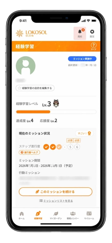 LOKOSOLアプリの経験学習画面