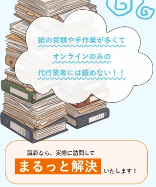 現場訪問で課題解決