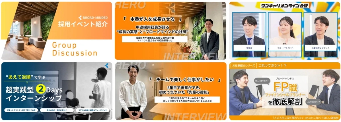 採用イベント紹介