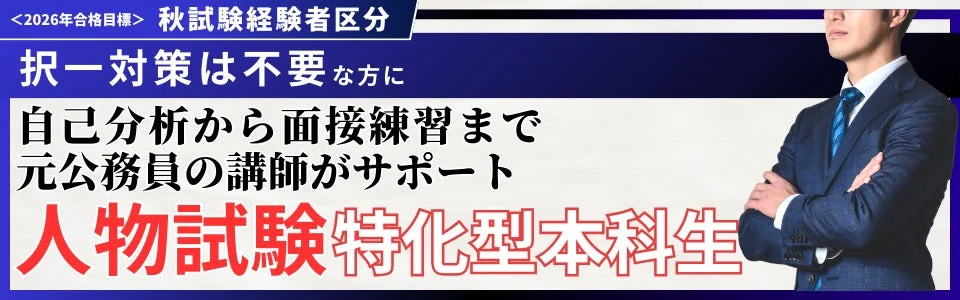 人物試験特化型本科生