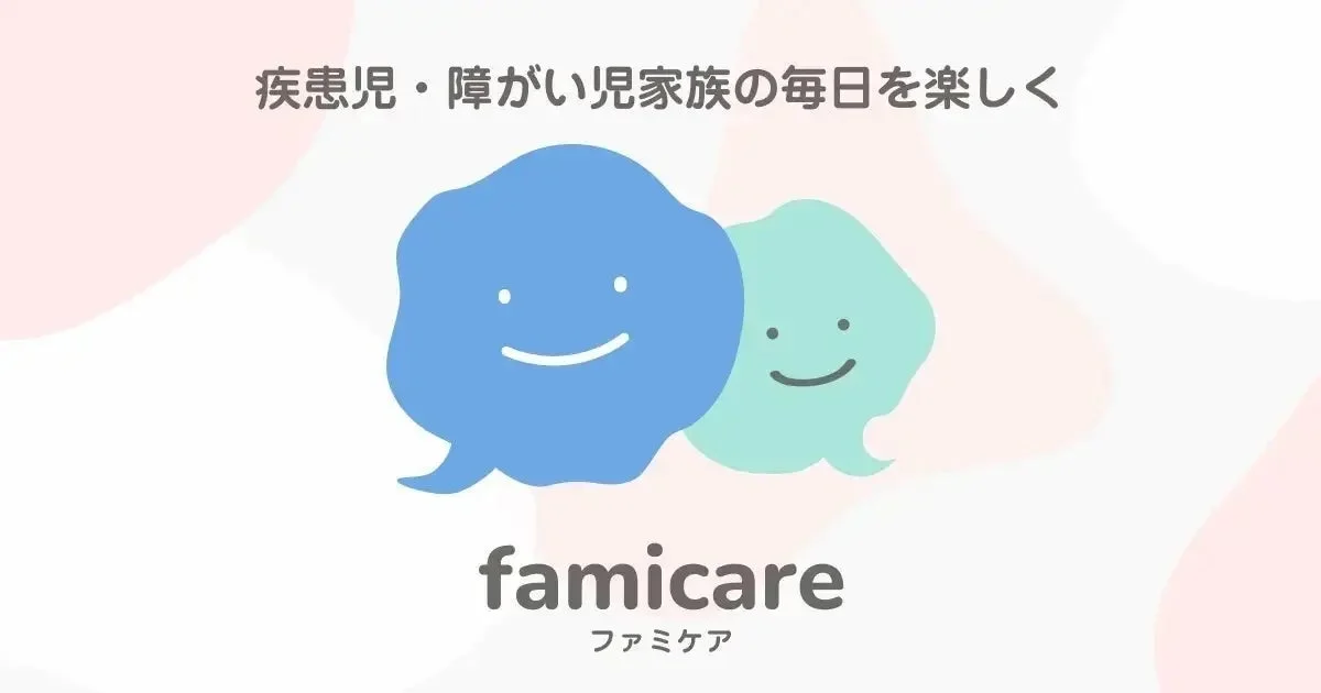 ファミケアロゴ