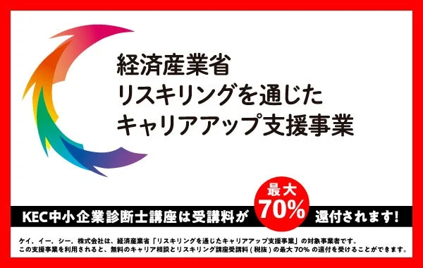 経済産業省 リスキリングを通じたキャリアアップ支援事業