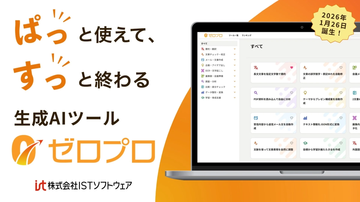 ゼロプロの画面イメージ