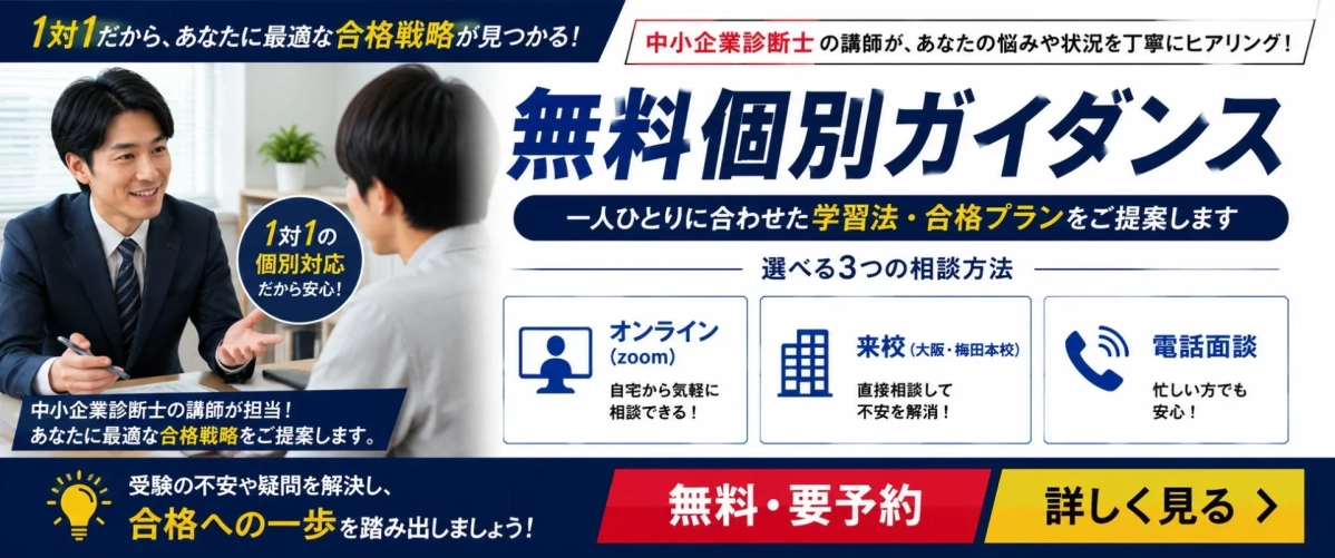 無料個別ガイダンス