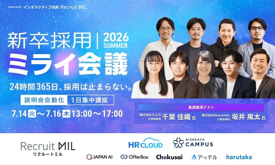ミライ会議 2026 SUMMER