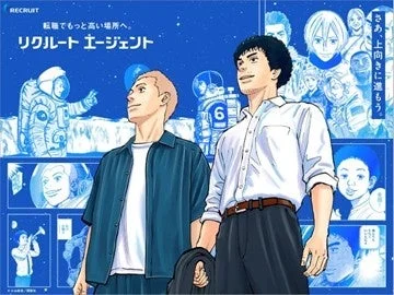 リクルートエージェントと宇宙兄弟のコラボ広告