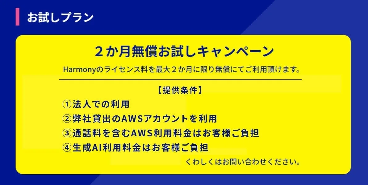 お試しプラン