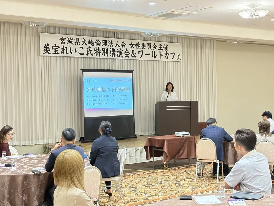 宮城県大崎倫理法人会 女性委員会主催 美宝れいこ氏特別講演会&ワールドカフェ