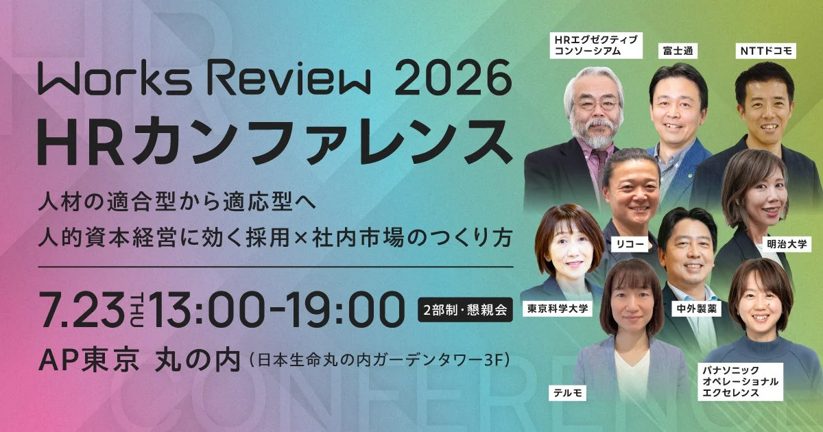 Works Review 2026 HRカンファレンス