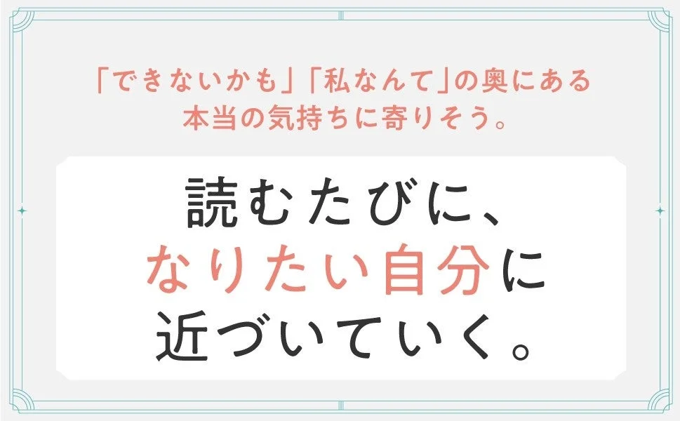 自己肯定感を高めるメッセージ
