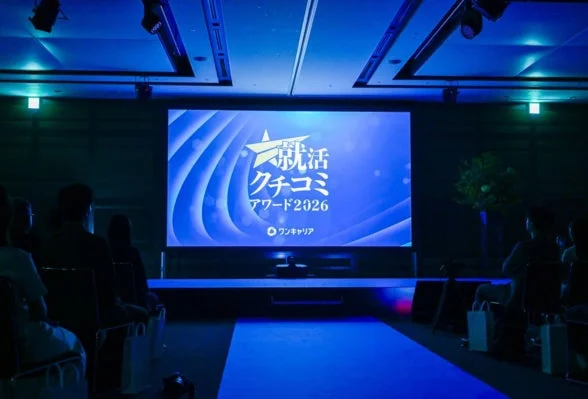 就活クチコミアワード2026 会場スクリーン