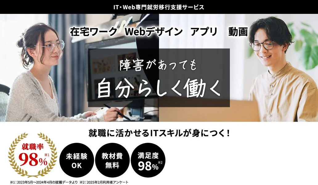 atGPジョブトレIT・Webの紹介