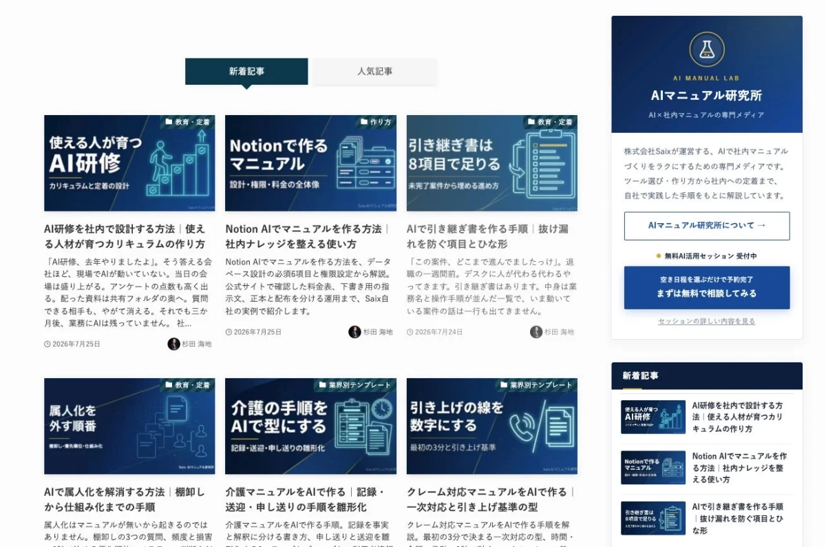 AIマニュアル研究所
