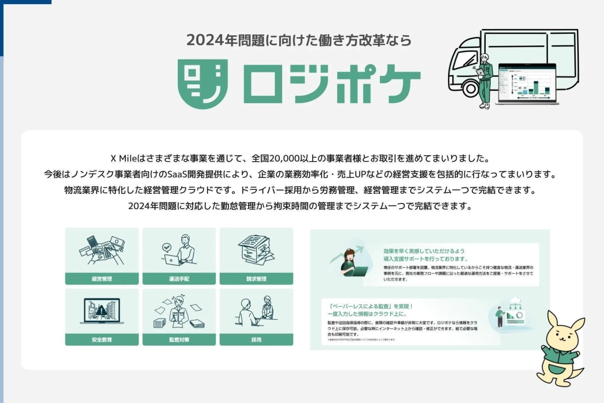 ロジポケの機能説明