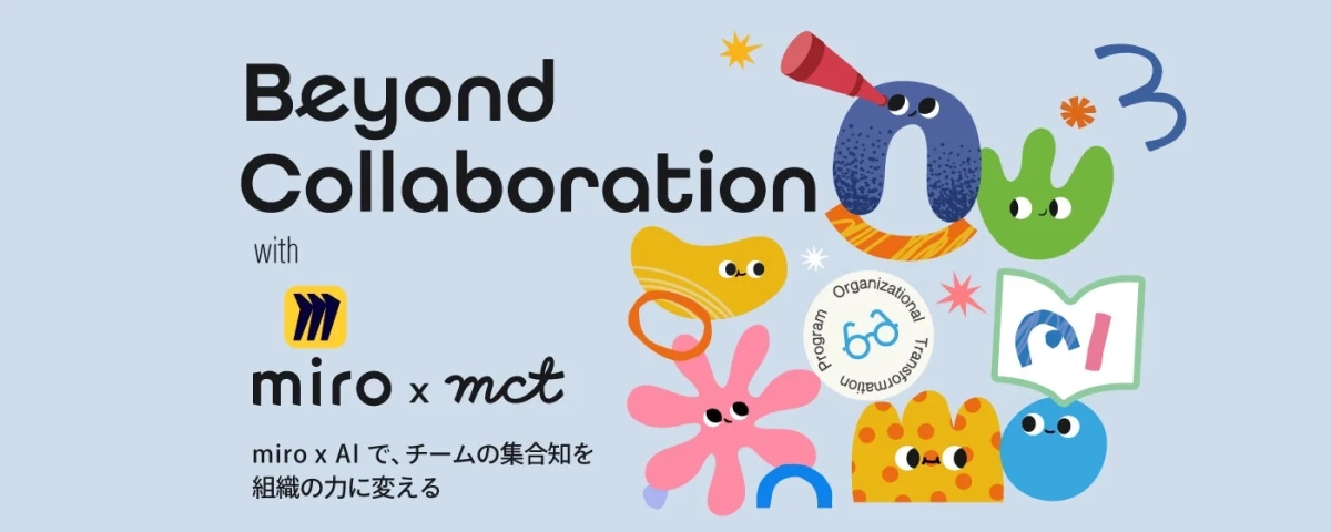 Beyond Collaborationプログラム