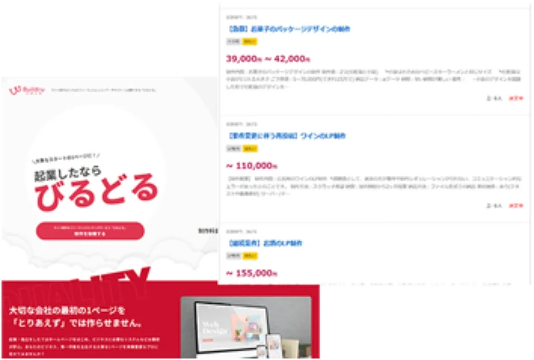 びるどるの案件紹介画面
