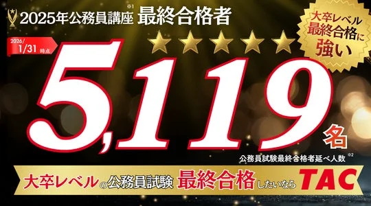大卒レベル公務員試験最終合格者延べ人数