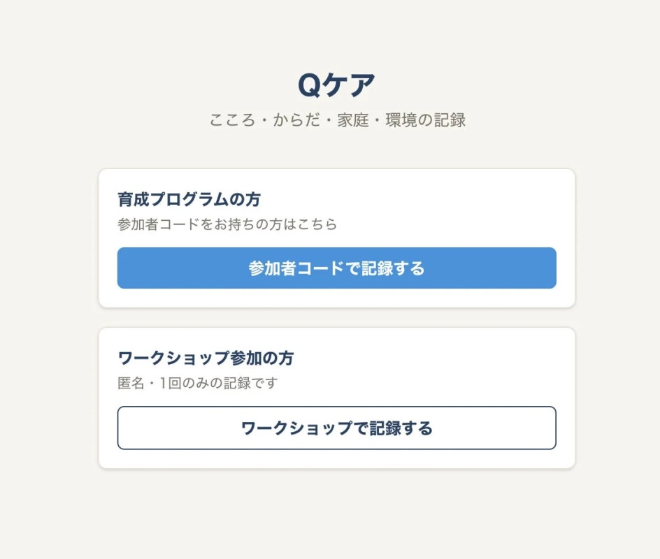 利用ルート選択画面