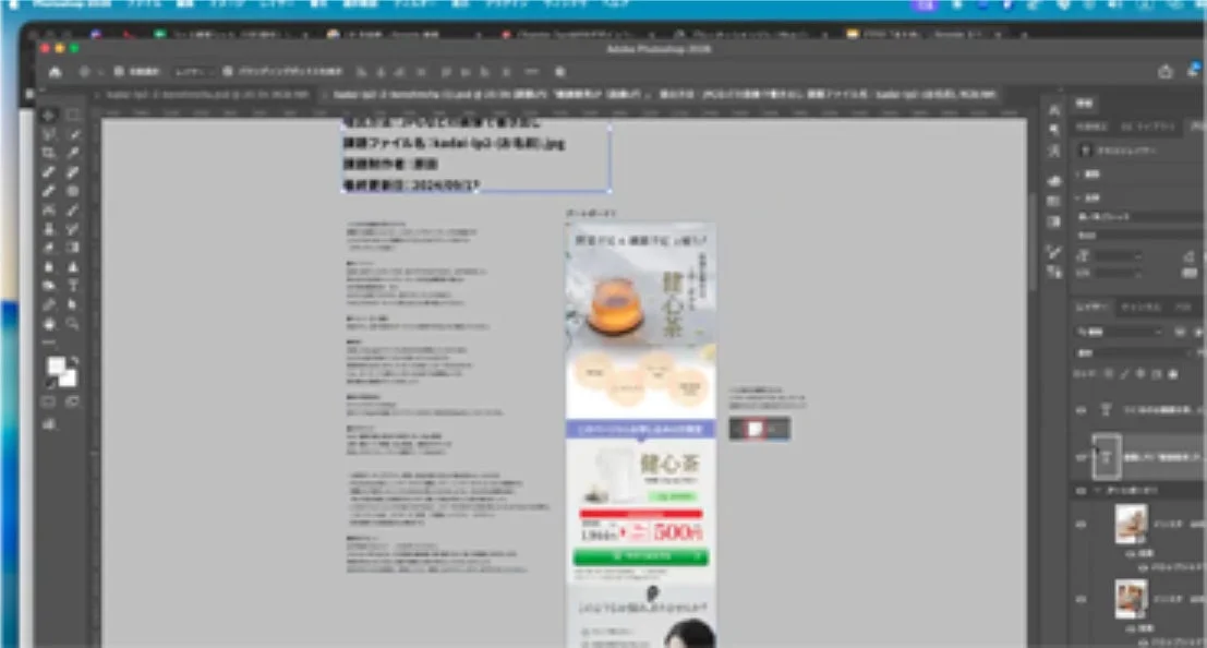 Adobe Photoshopの作業画面