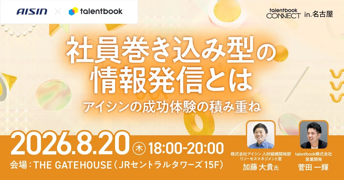 アイシン登壇セッション告知