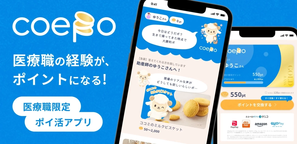 Coepoアプリの広告画像