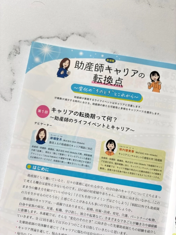 連載記事の一部