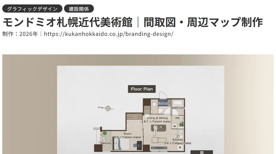 マンションの平面図が描かれたウェブページ