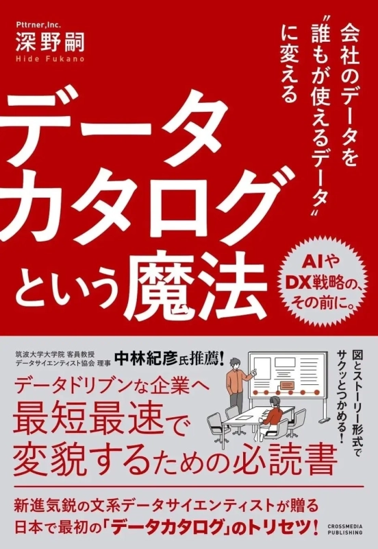 深野代表の著書