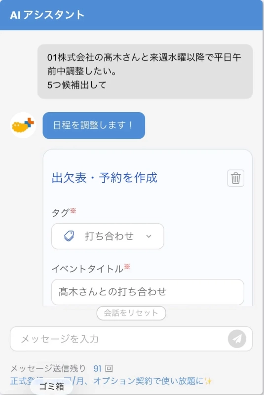AIアシスタントのチャット画面