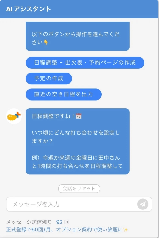 AIアシスタントとのチャット画面
