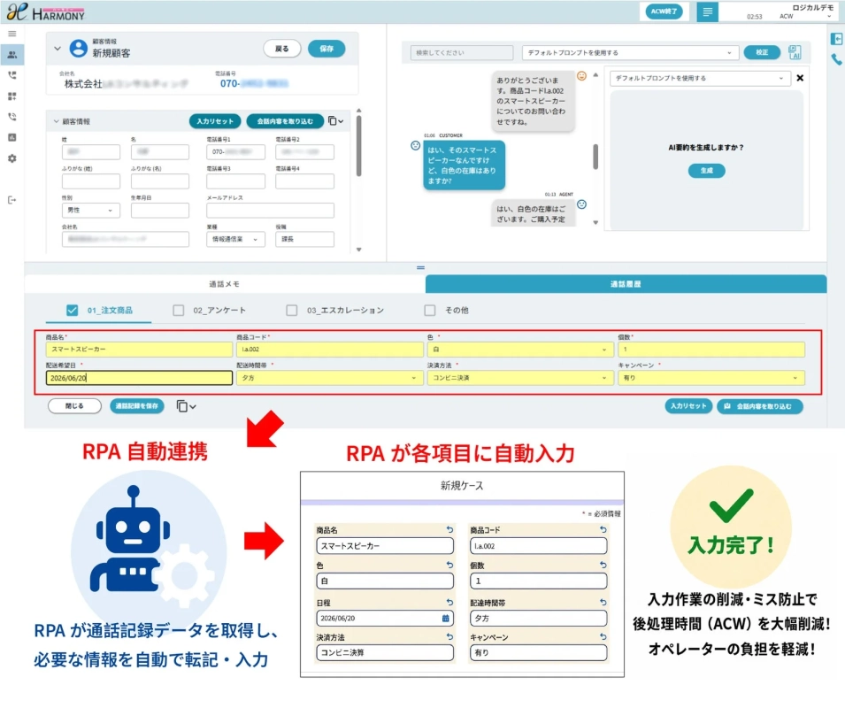 RPA連携の画面