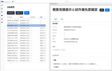 担当者が変わっても引き継げる顧客情報管理