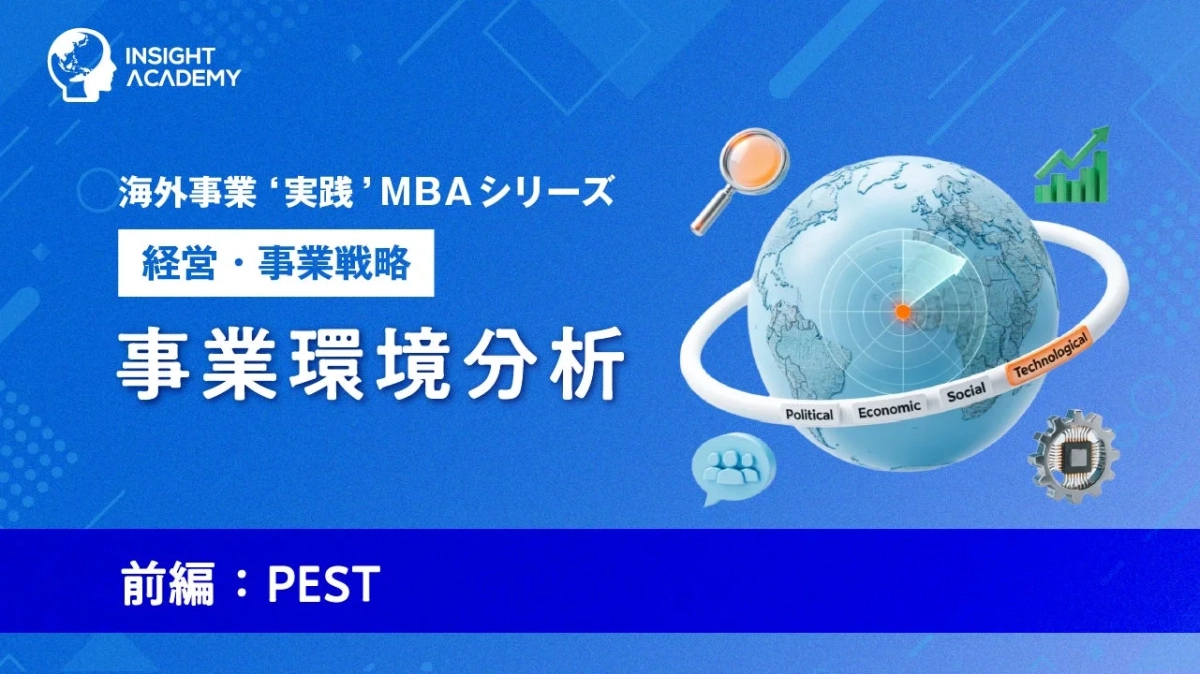 経営ビジョン・方針策定