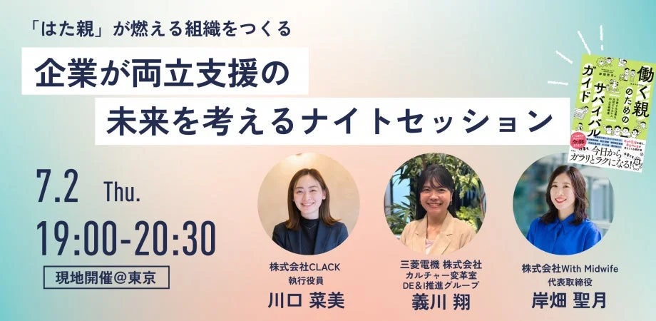 ナイトセッション告知
