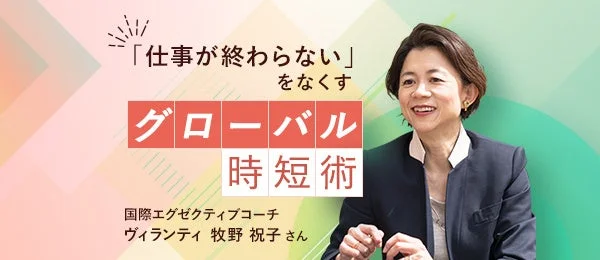 「仕事が終わらない」をなくす グローバル 時短術
