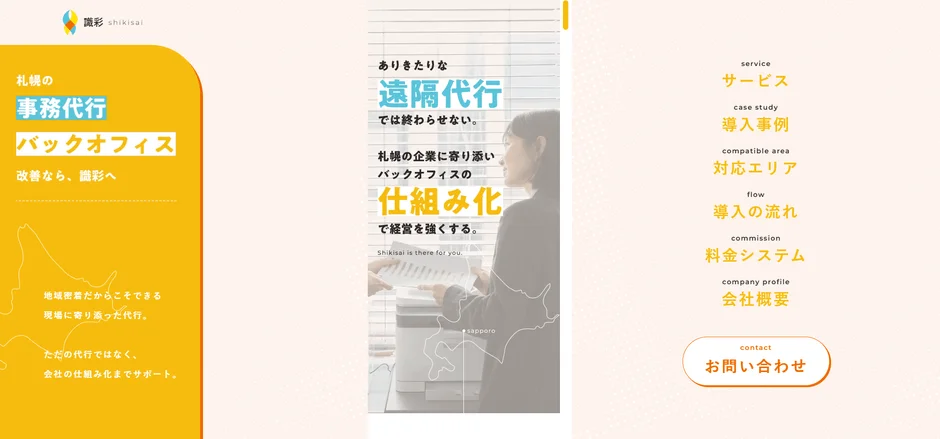 識彩のサービス紹介