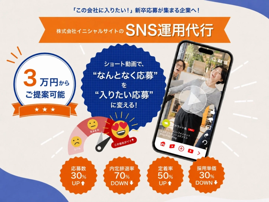 お問い合わせ特典付き|新卒採用特化型SNS支援LPを公開中