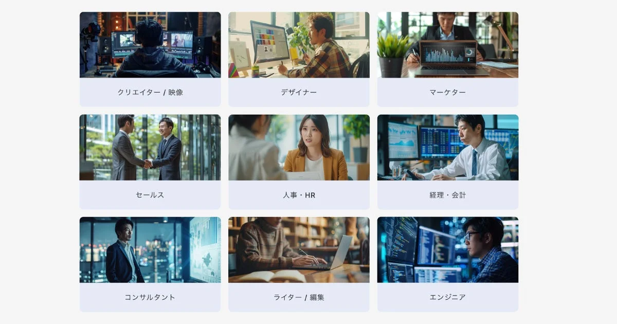 フリーランススタイル 対応職種