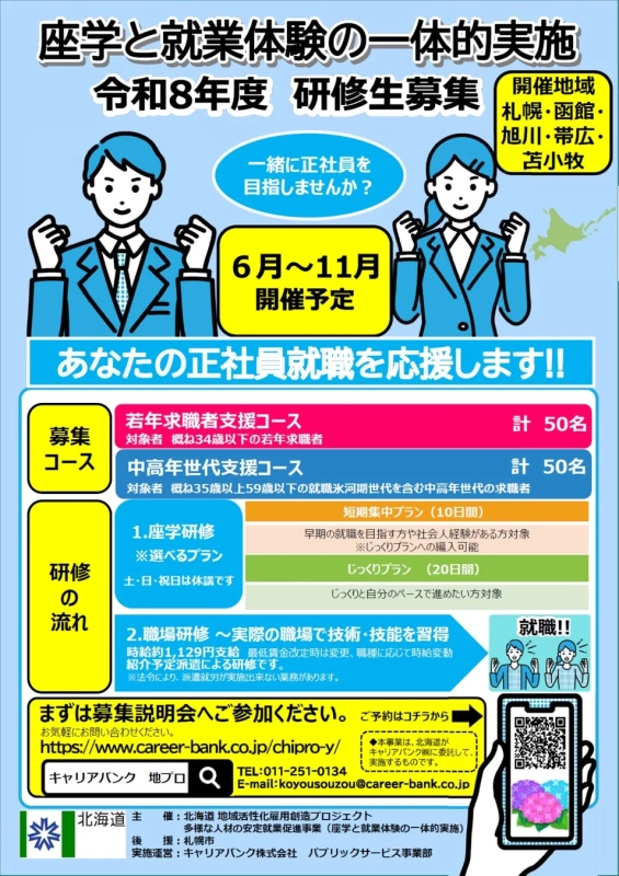 令和8年度研修生募集の案内