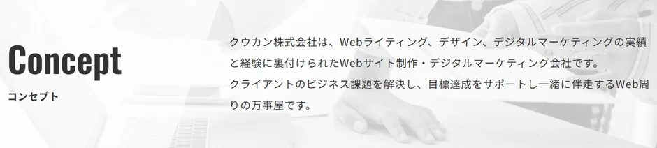 クウカン株式会社のコンセプトページ
