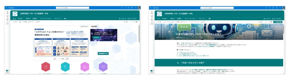 ITサービス活用ポータル