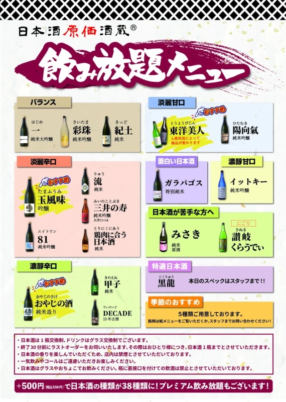 通常飲み放題メニュー1