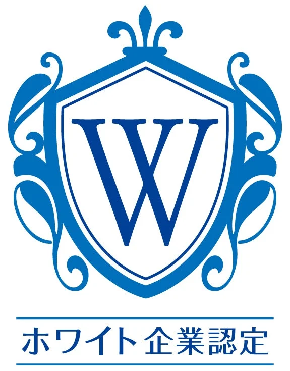 青いエンブレムに「W」の文字と「ホワイト企業認定」の文字が描かれたロゴマークです。企業の良好な労働環境や倫理的な経営を示す認証を表しています。
