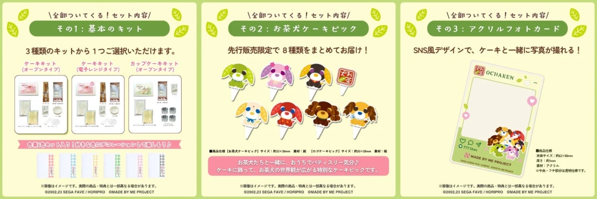 先行販売キット内容