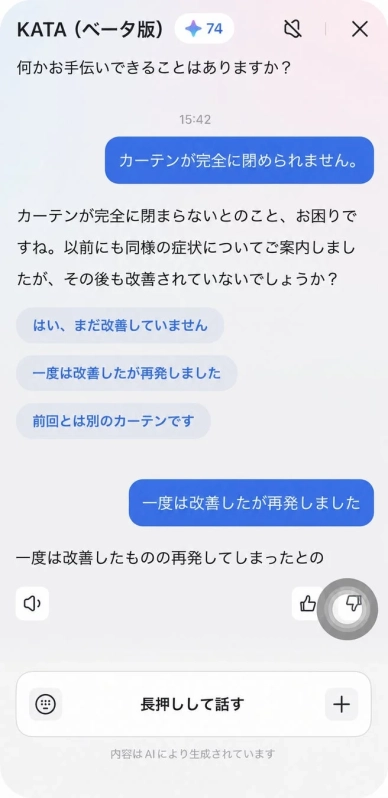 KATAアプリ画面:カーテンが完全に閉められないトラブルについて案内