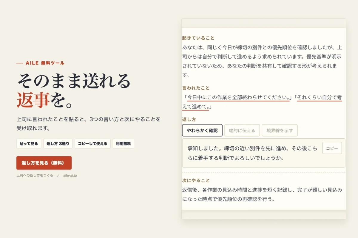 AILE 無料ツール画面