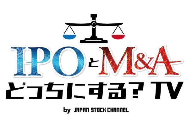 IPOとM&Aどっちにする？TVロゴ