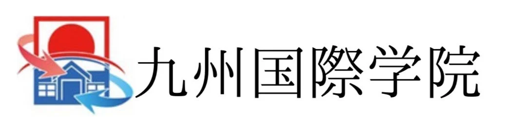九州国際学院ロゴ